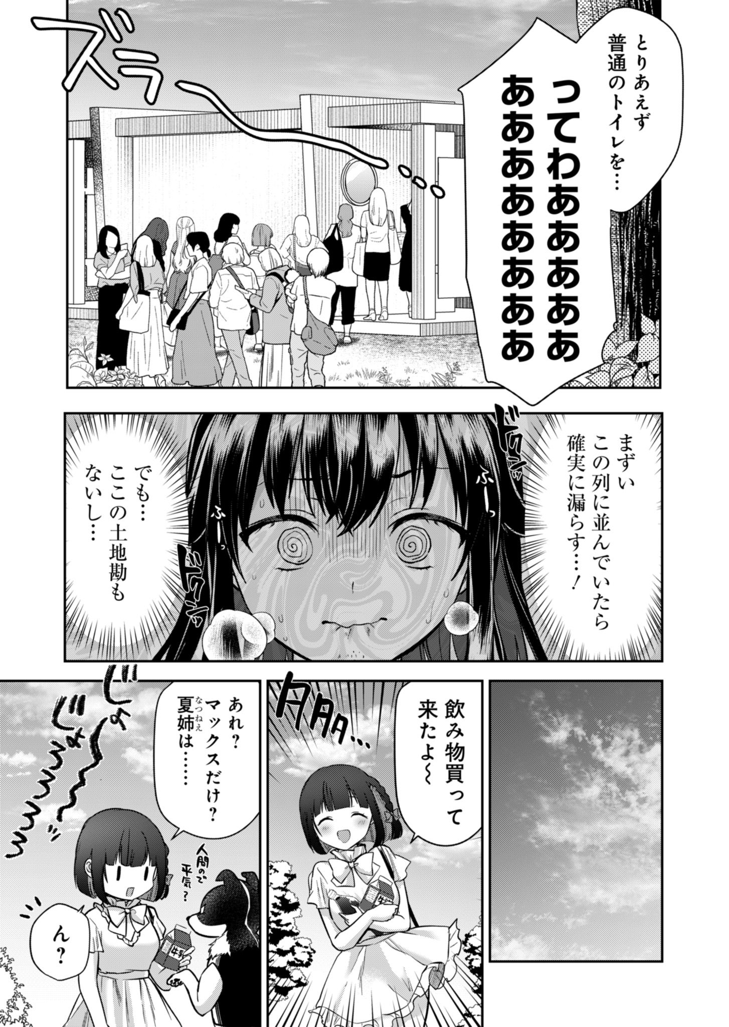 Naka-shi Shimai no Hen-i Kiroku - Chapter 3 - Page 23