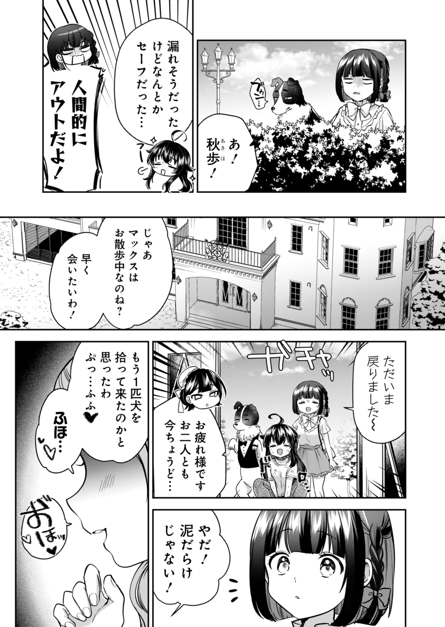 Naka-shi Shimai no Hen-i Kiroku - Chapter 3 - Page 25