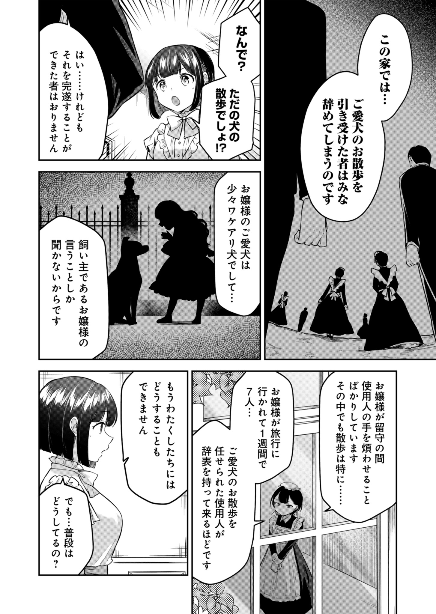 Naka-shi Shimai no Hen-i Kiroku - Chapter 3 - Page 6