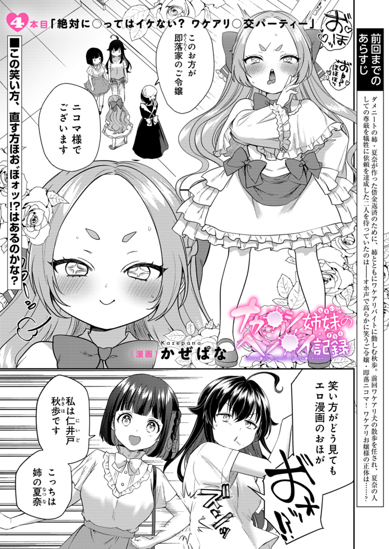 Naka-shi Shimai no Hen-i Kiroku - Chapter 4 - Page 1