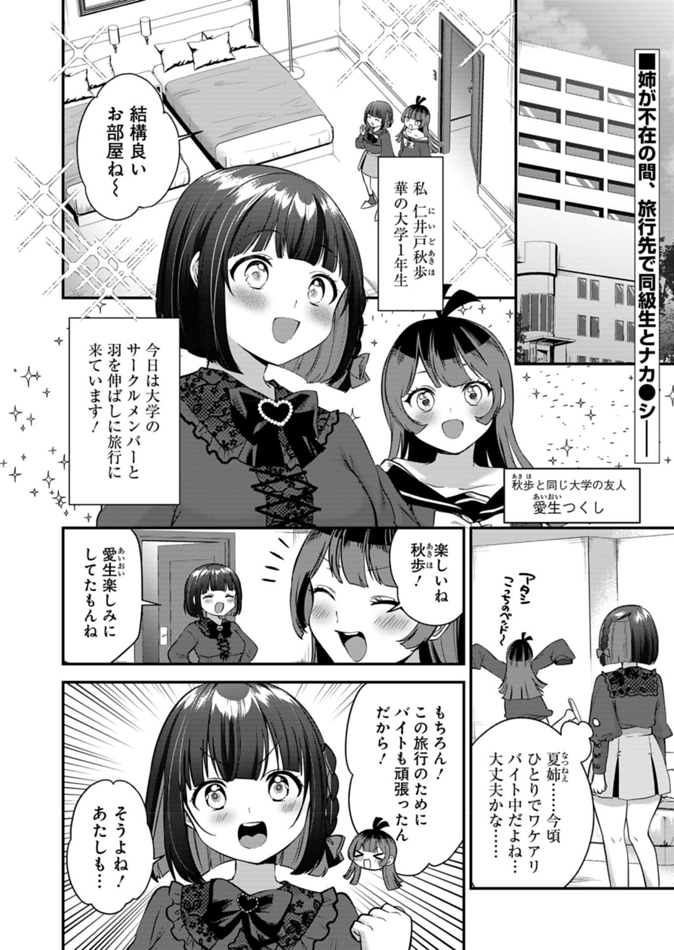 Naka-shi Shimai no Hen-i Kiroku - Chapter 5 - Page 2