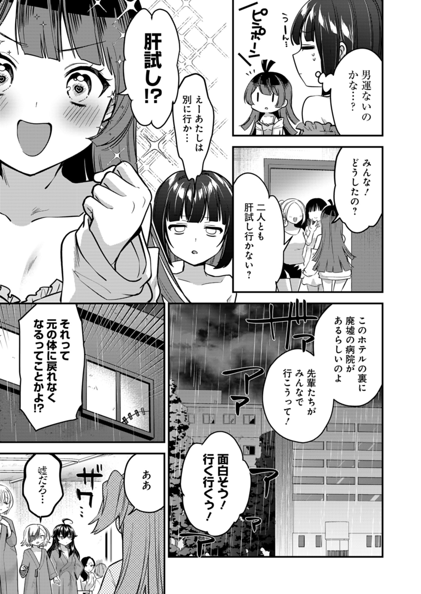 Naka-shi Shimai no Hen-i Kiroku - Chapter 5 - Page 25