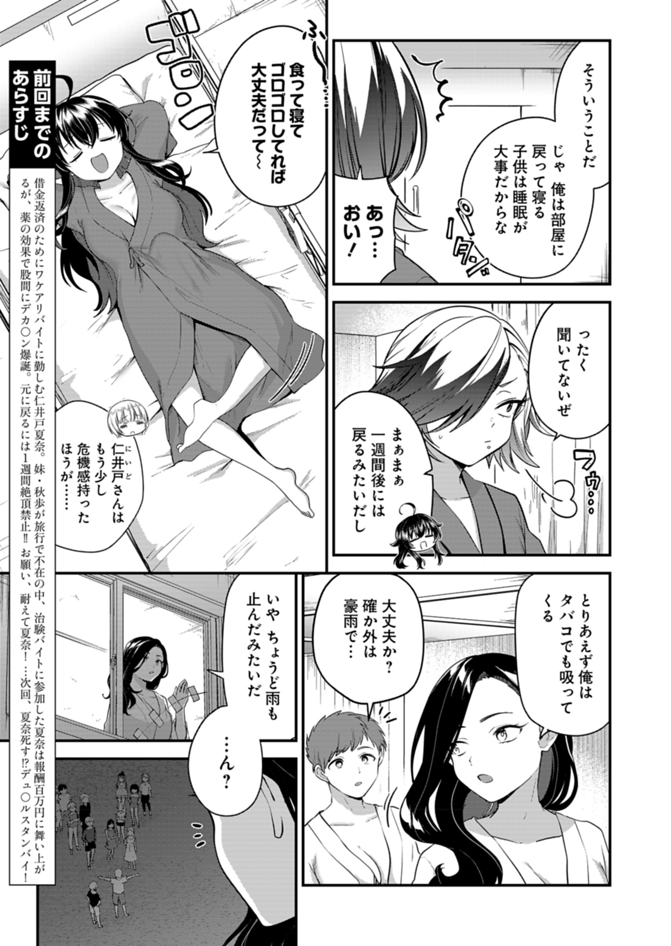 Naka-shi Shimai no Hen-i Kiroku - Chapter 6 - Page 3