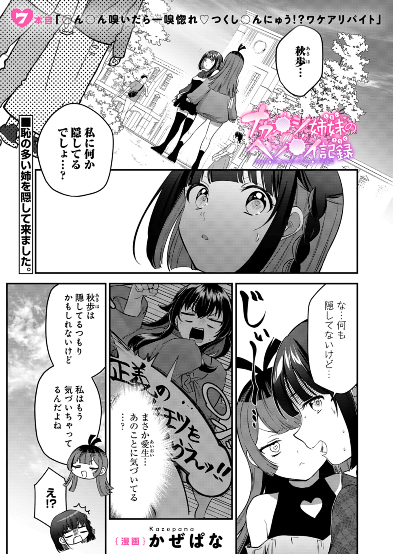 Naka-shi Shimai no Hen-i Kiroku - Chapter 7 - Page 1