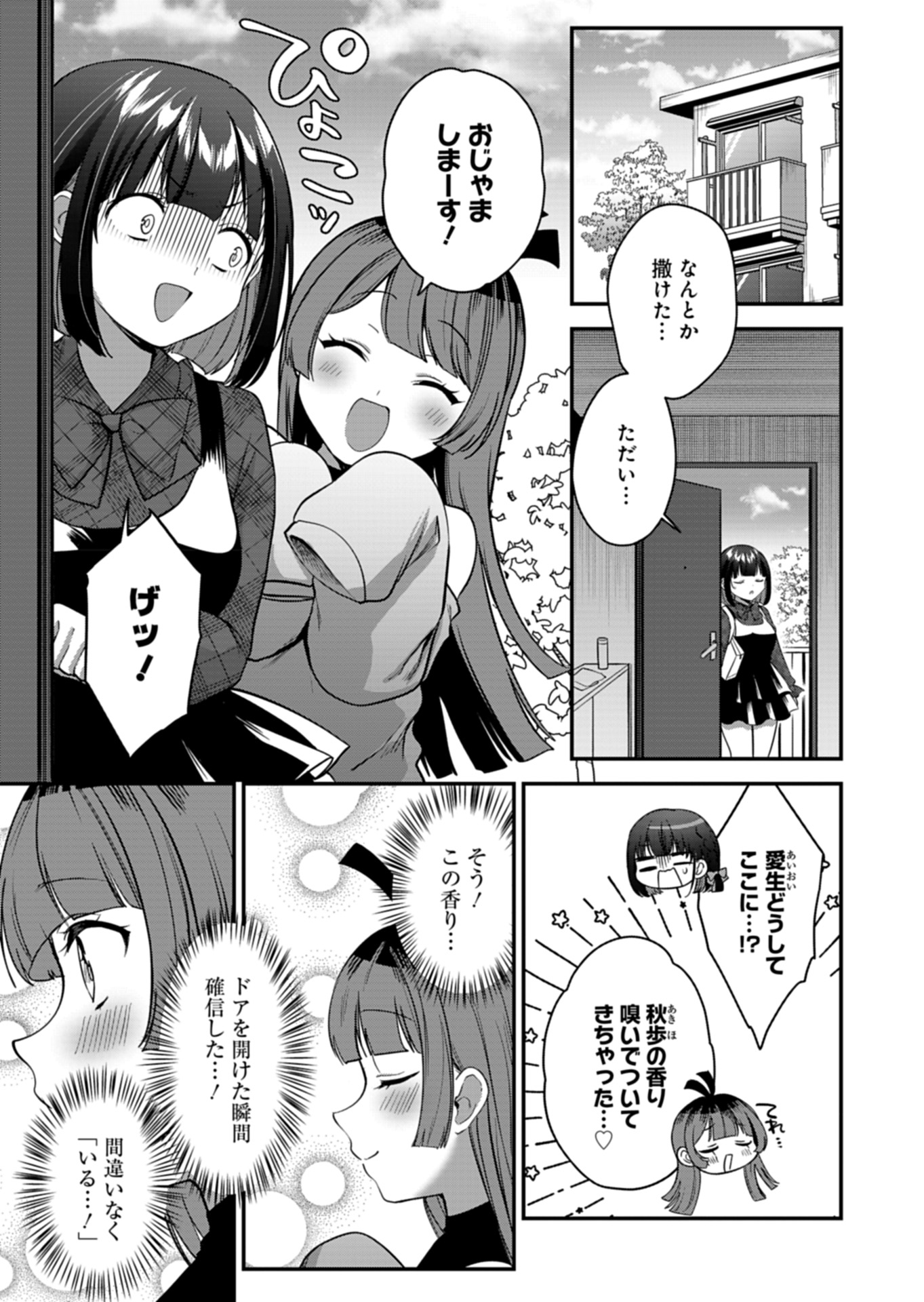 Naka-shi Shimai no Hen-i Kiroku - Chapter 7 - Page 5