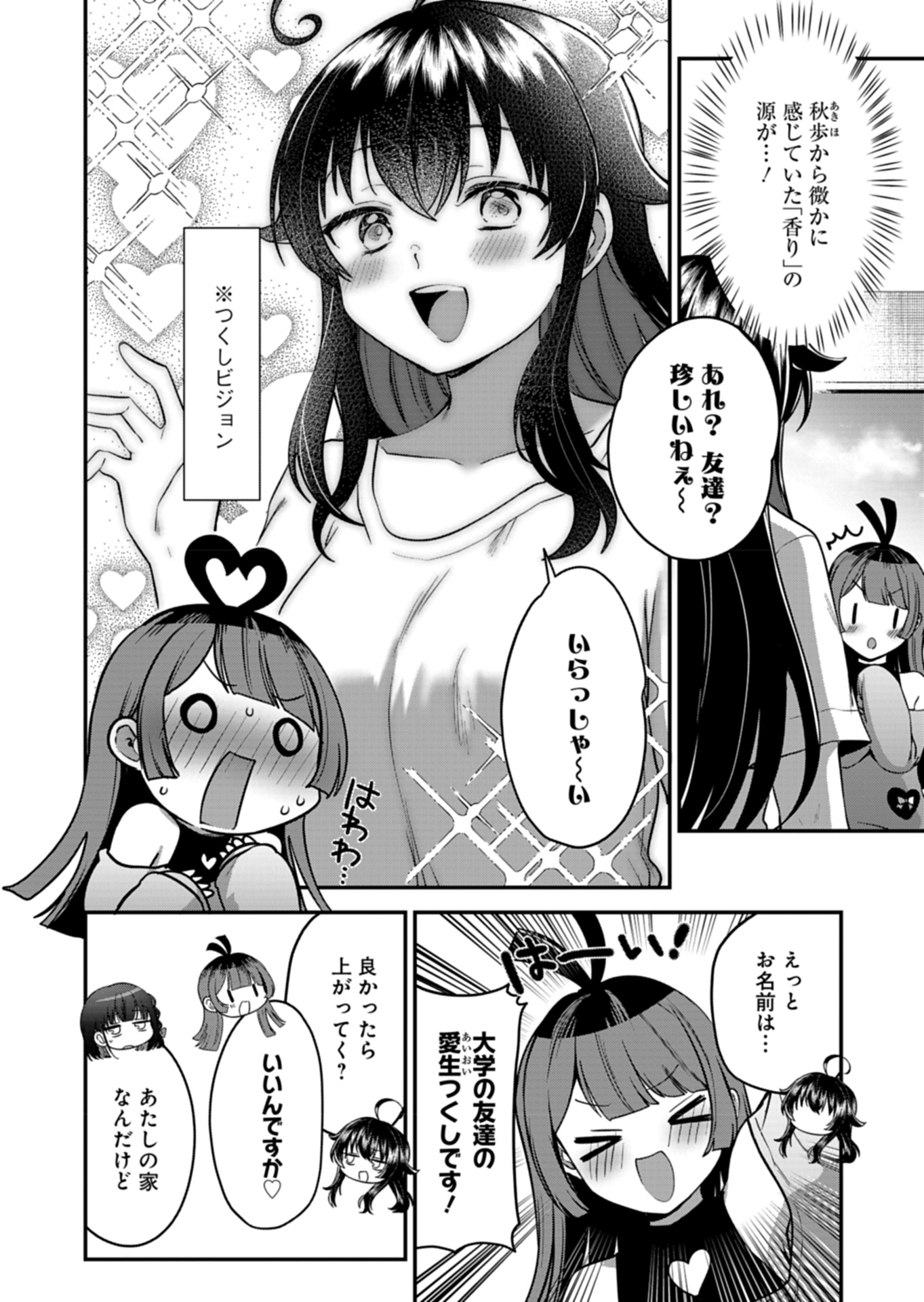 Naka-shi Shimai no Hen-i Kiroku - Chapter 7 - Page 6