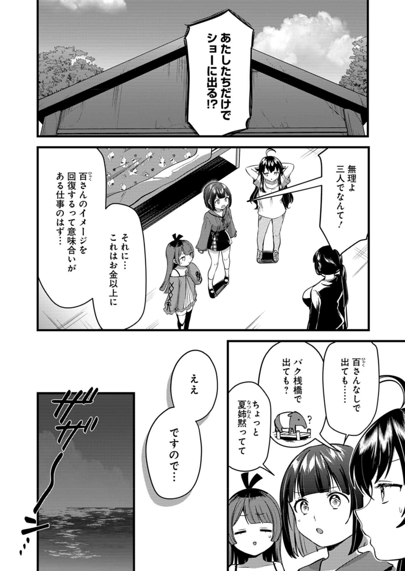 Naka-shi Shimai no Hen-i Kiroku - Chapter 8 - Page 6