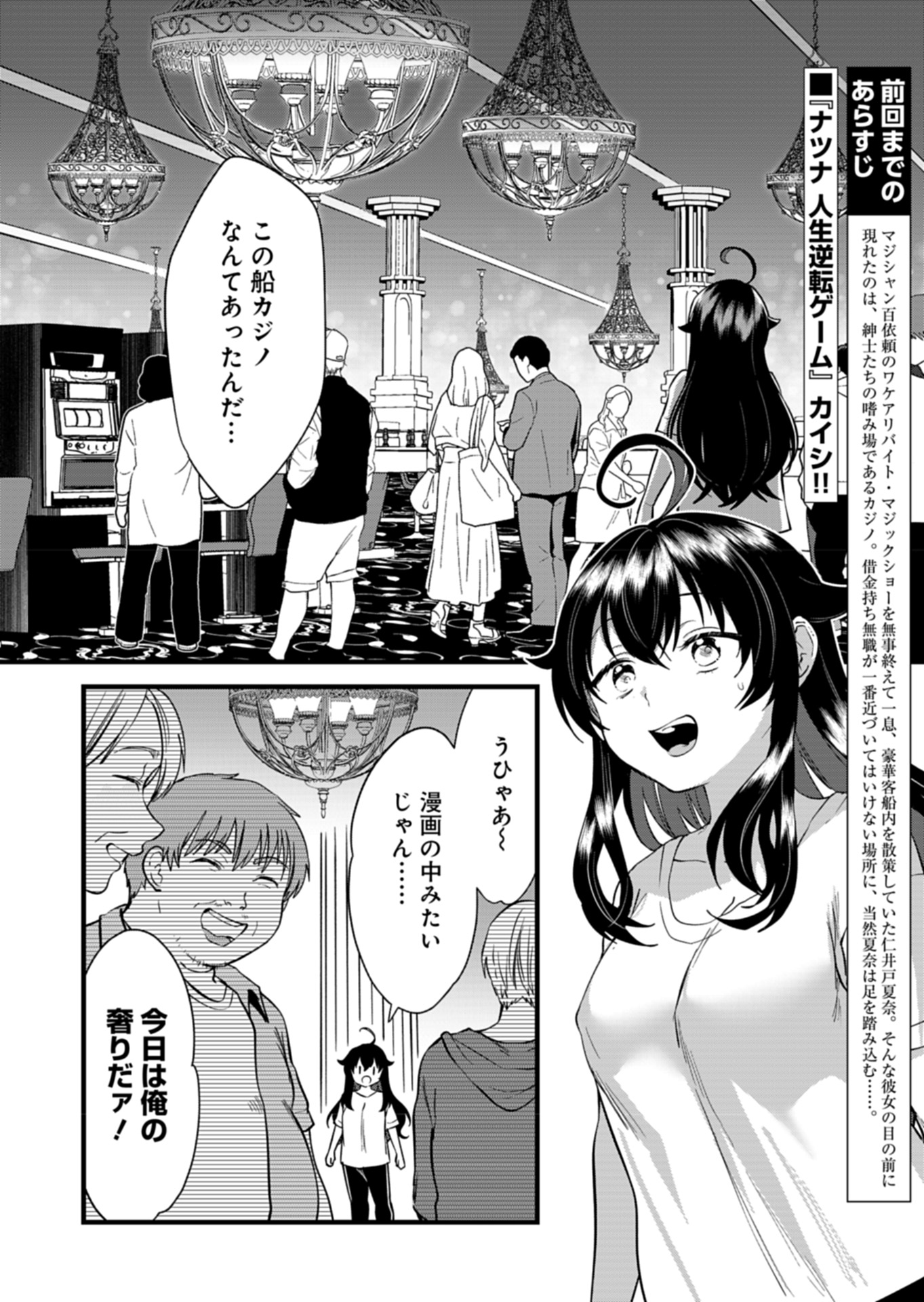 Naka-shi Shimai no Hen-i Kiroku - Chapter 9 - Page 2