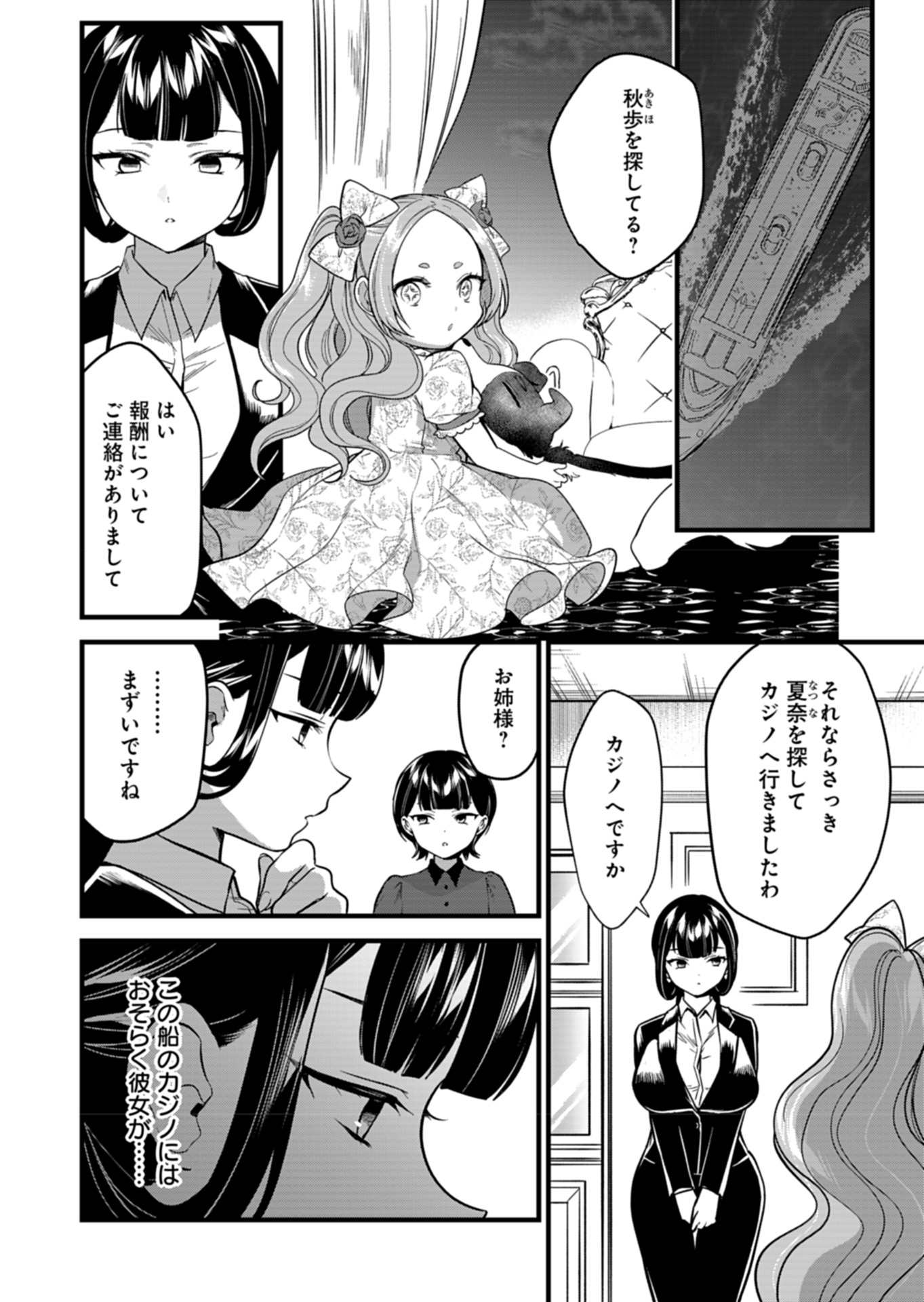 Naka-shi Shimai no Hen-i Kiroku - Chapter 9 - Page 24