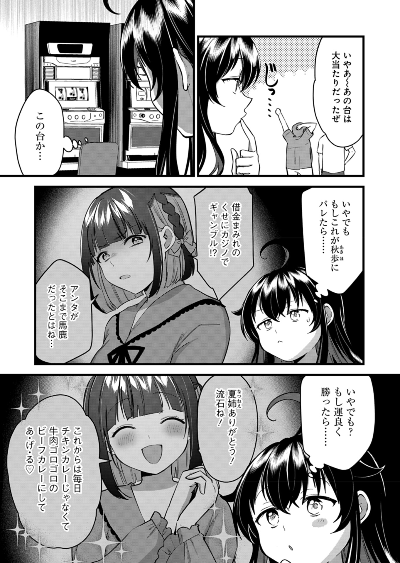 Naka-shi Shimai no Hen-i Kiroku - Chapter 9 - Page 3