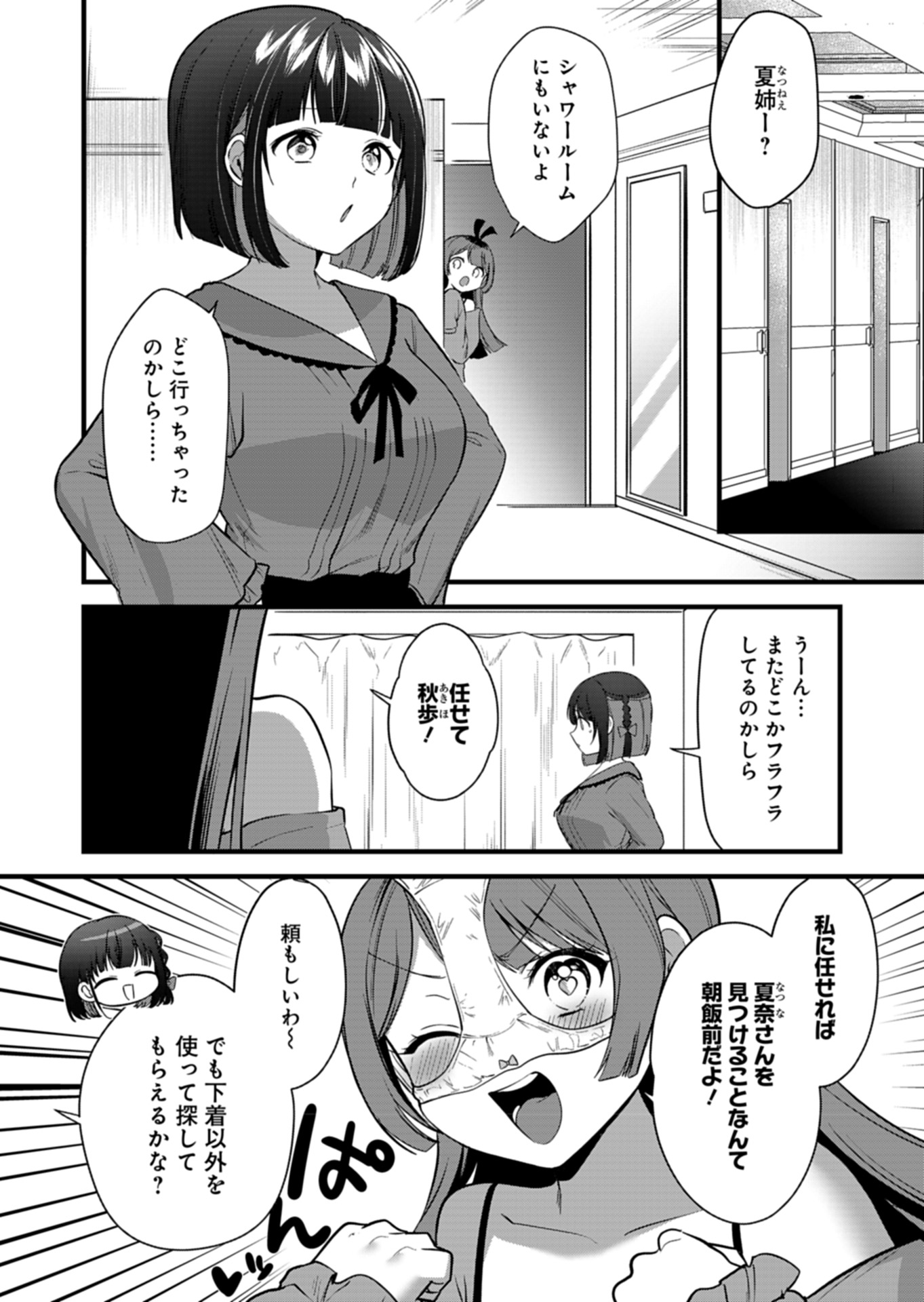 Naka-shi Shimai no Hen-i Kiroku - Chapter 9 - Page 6