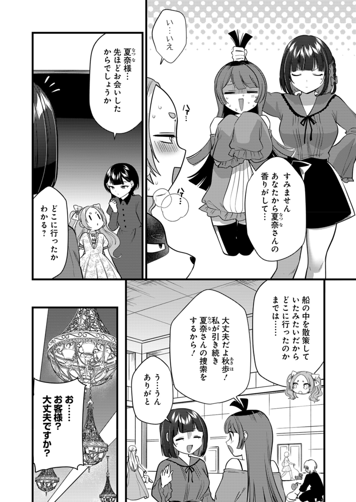 Naka-shi Shimai no Hen-i Kiroku - Chapter 9 - Page 8