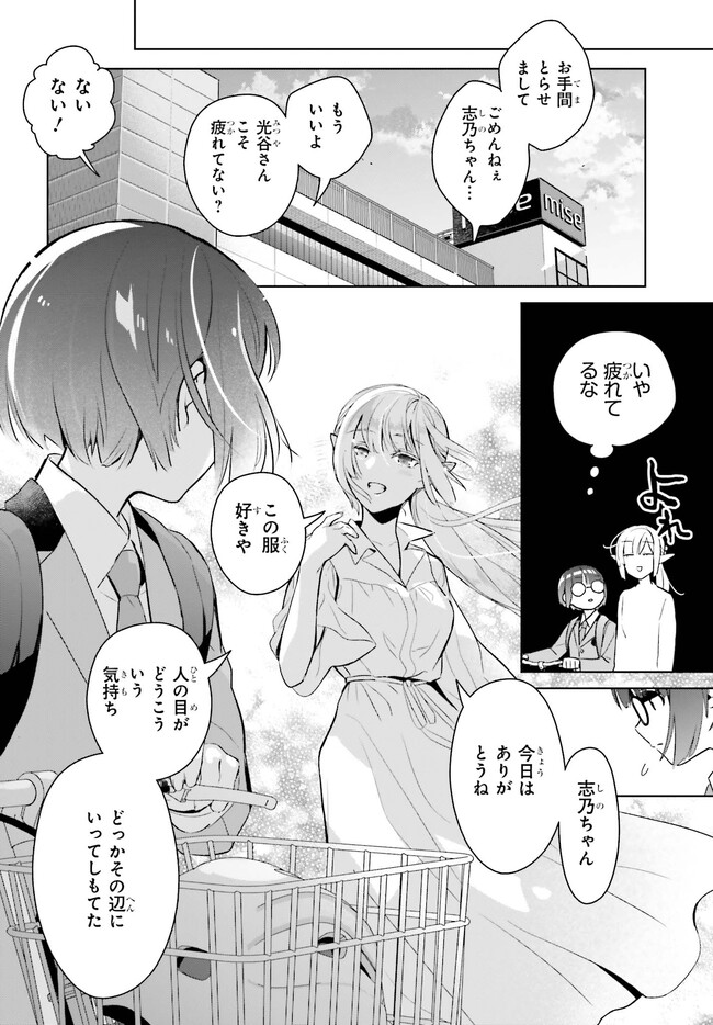 Nakanaka Kishou na Mitsuya-san - Chapter 1 - Page 30