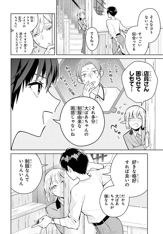 Nakanaka Kishou na Mitsuya-san - Chapter 1 - Page 6