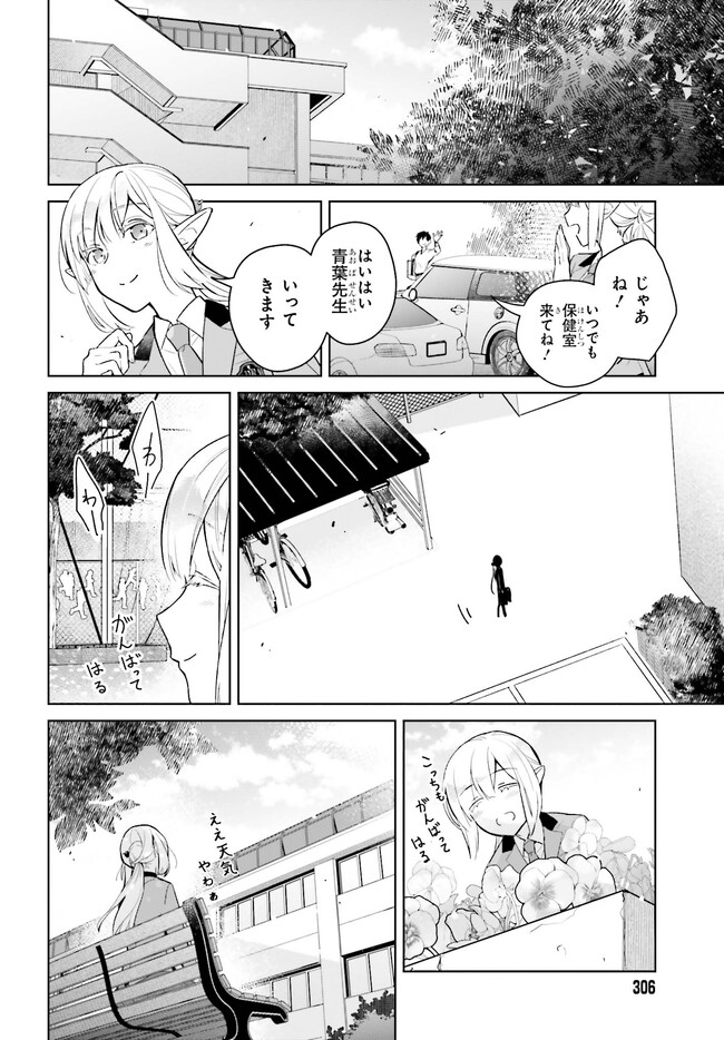 Nakanaka Kishou na Mitsuya-san - Chapter 1 - Page 8