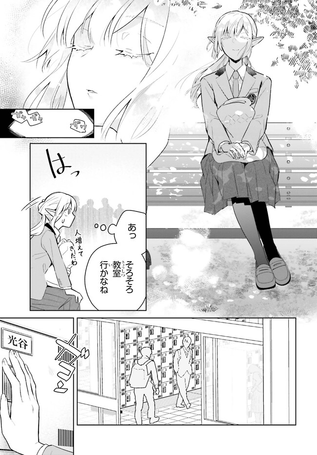 Nakanaka Kishou na Mitsuya-san - Chapter 1 - Page 9