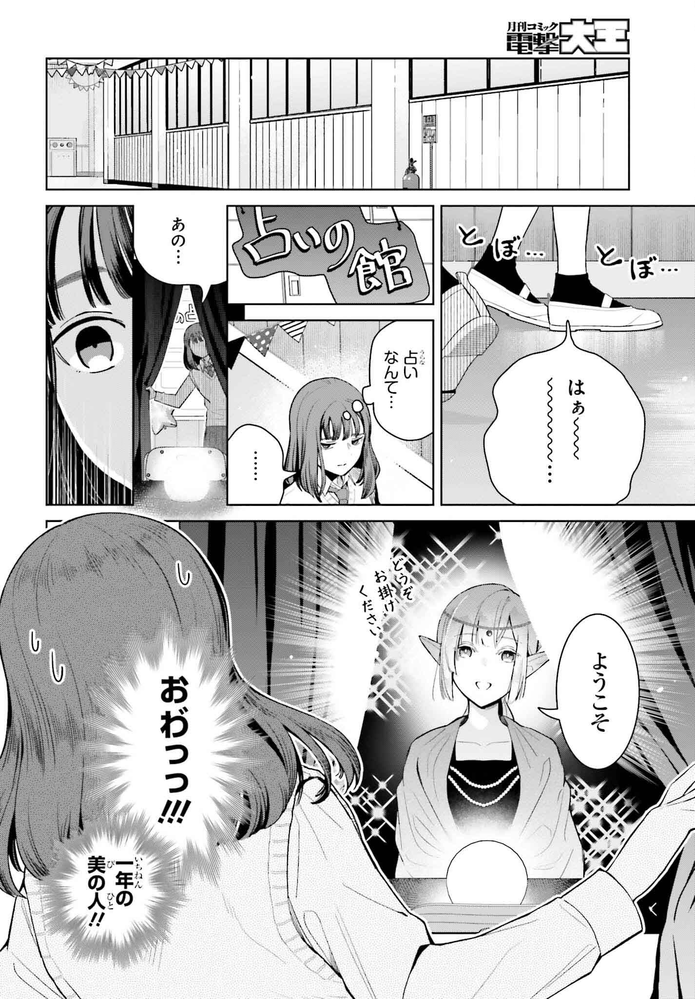 Nakanaka Kishou na Mitsuya-san - Chapter 17 - Page 12