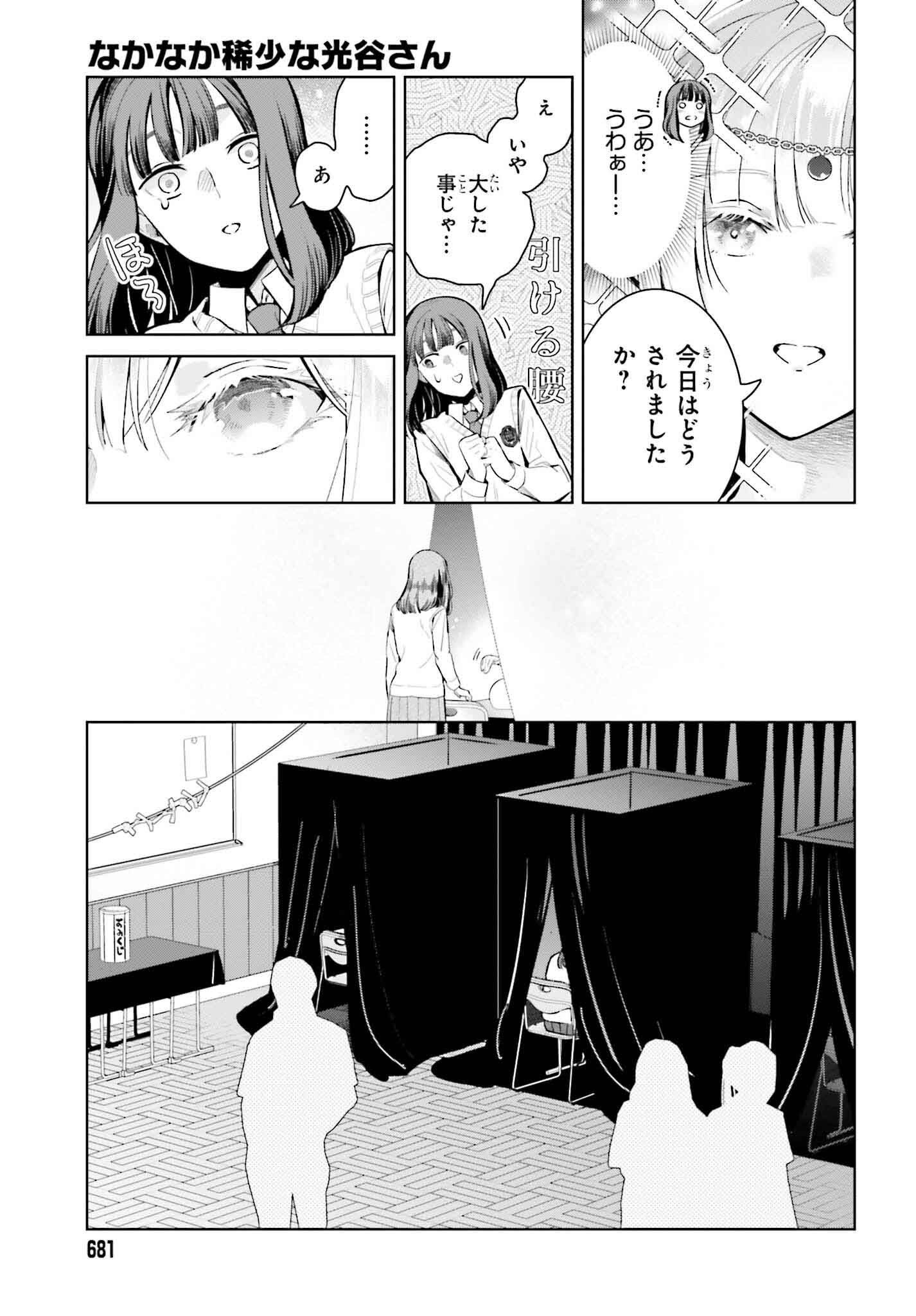 Nakanaka Kishou na Mitsuya-san - Chapter 17 - Page 13