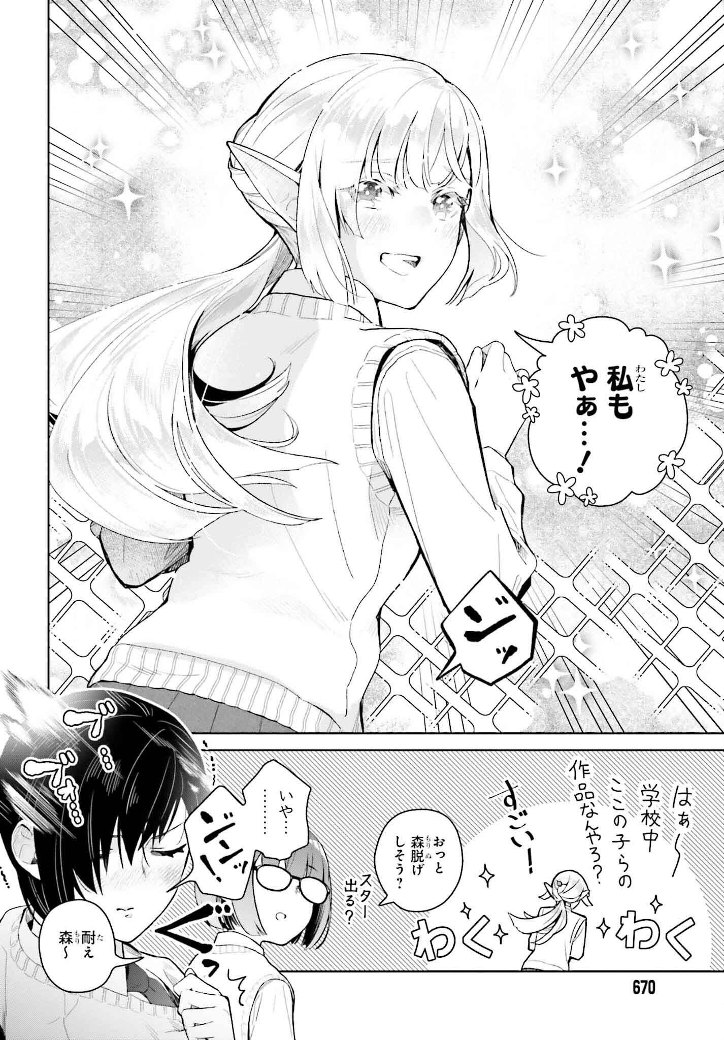 Nakanaka Kishou na Mitsuya-san - Chapter 17 - Page 2