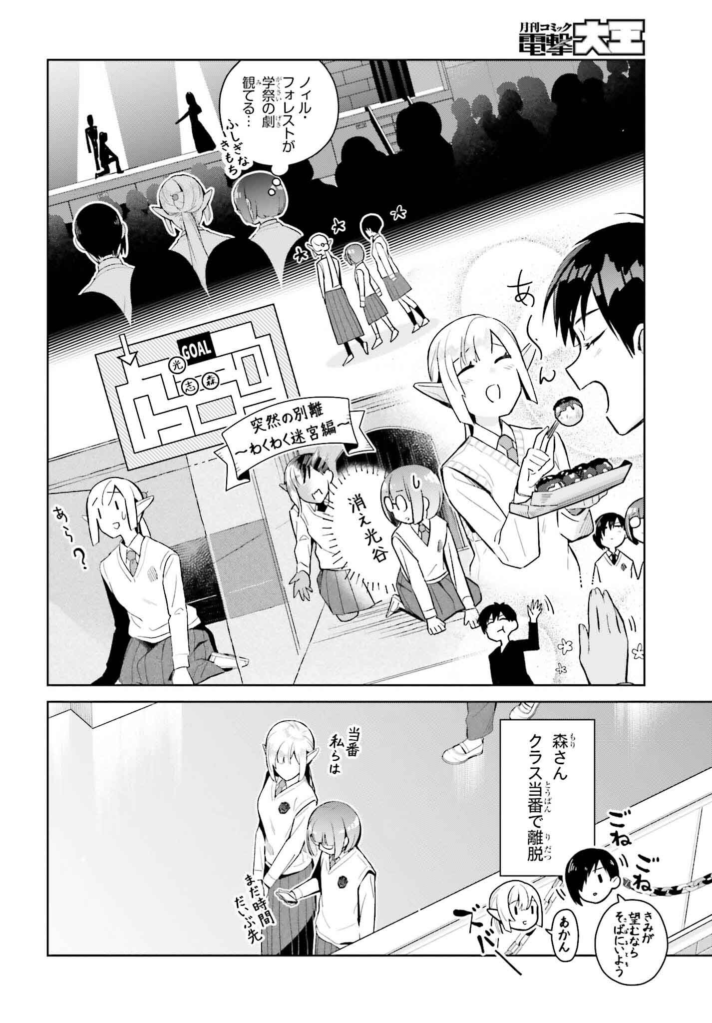 Nakanaka Kishou na Mitsuya-san - Chapter 17 - Page 4