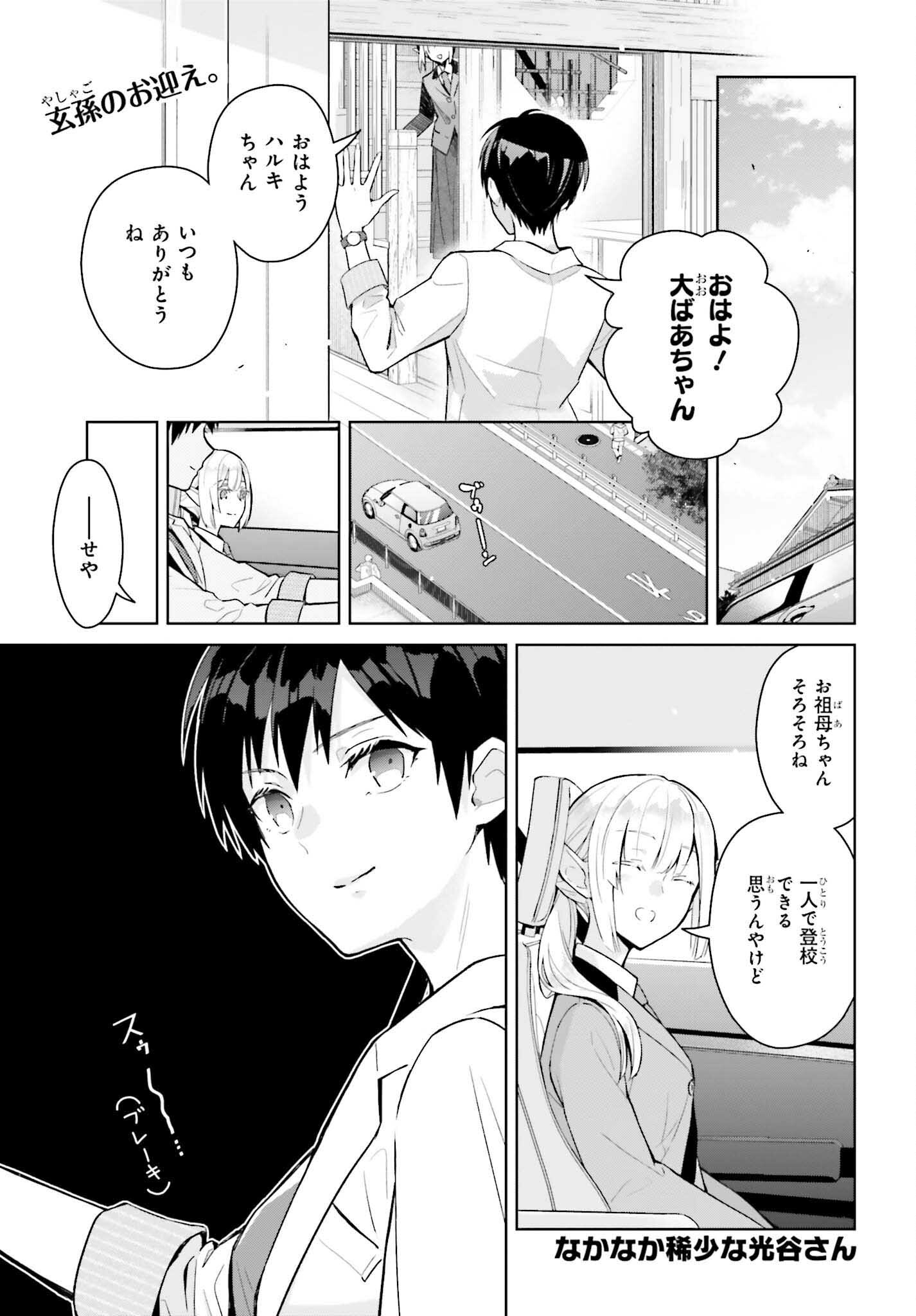 Nakanaka Kishou na Mitsuya-san - Chapter 2 - Page 1