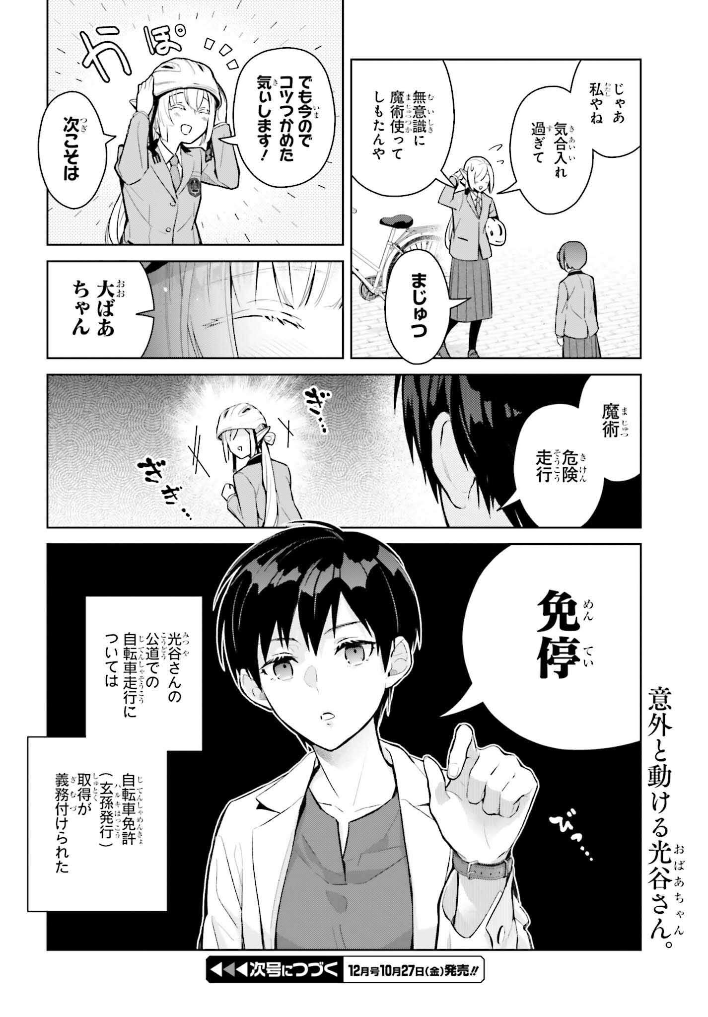 Nakanaka Kishou na Mitsuya-san - Chapter 2 - Page 22