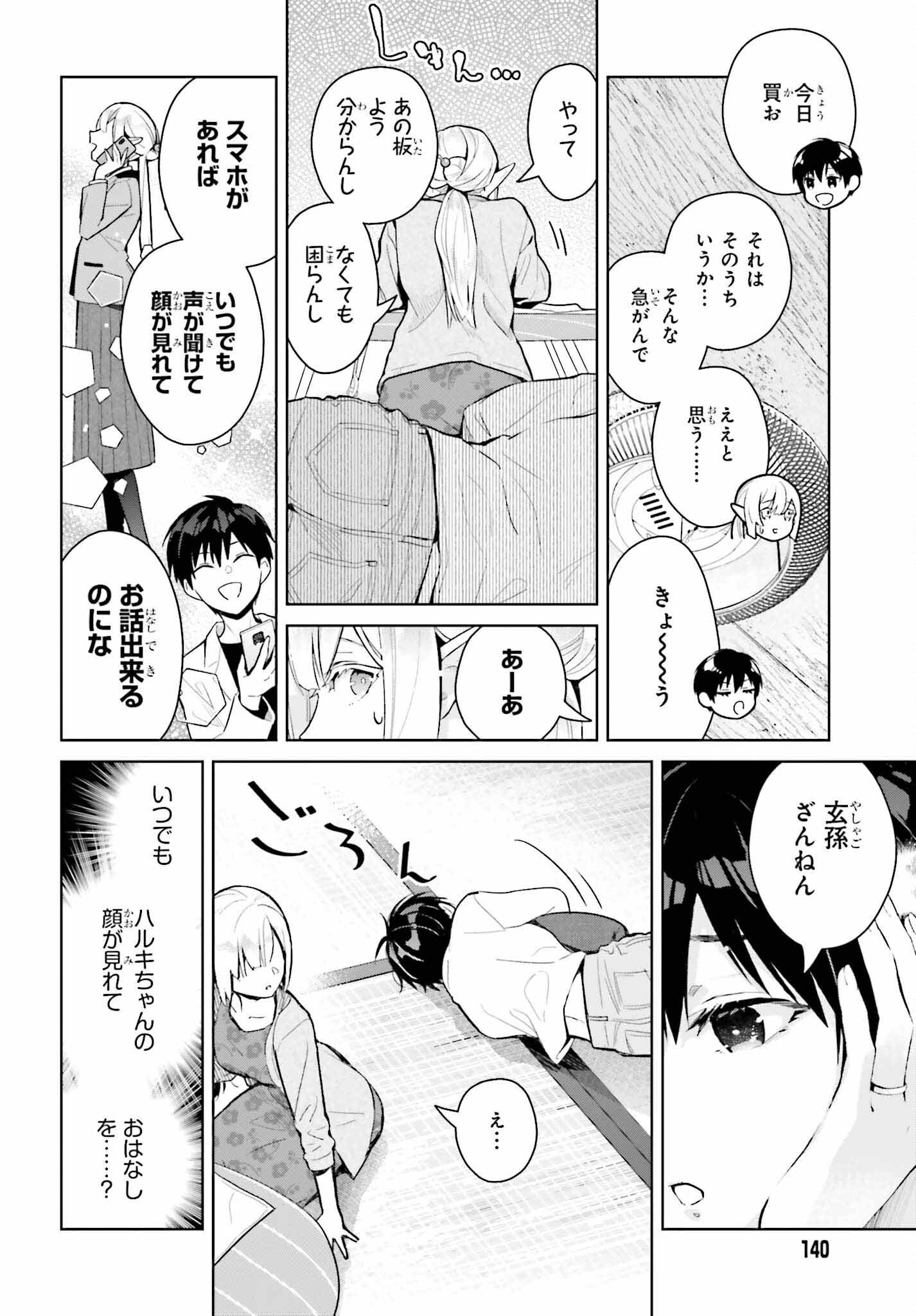 Nakanaka Kishou na Mitsuya-san - Chapter 3 - Page 2