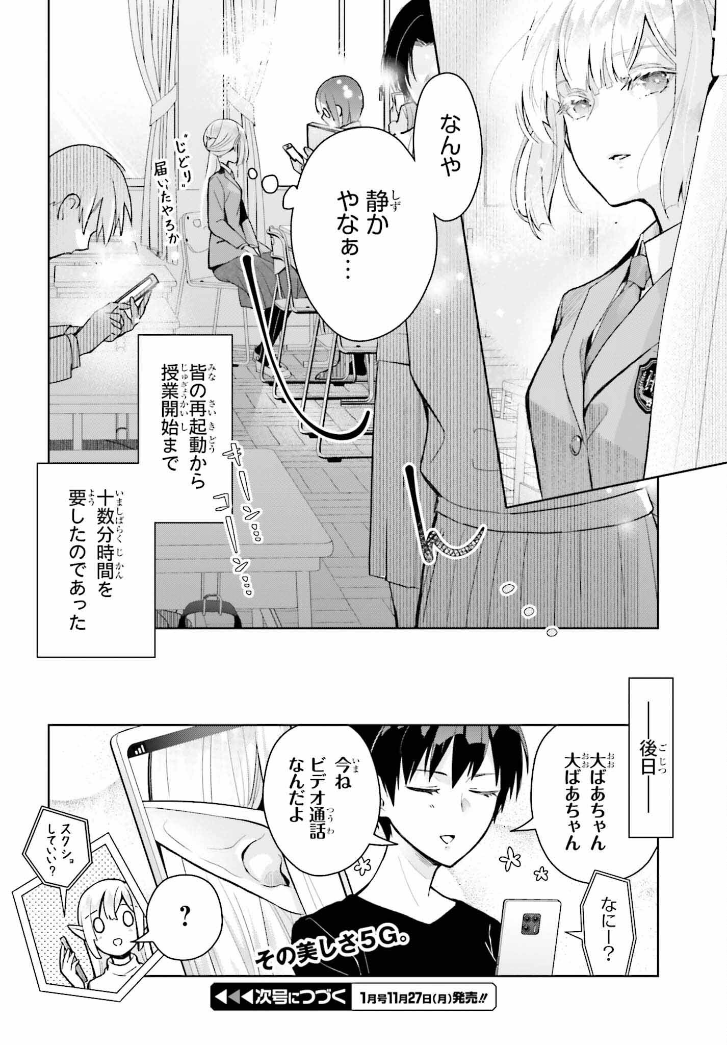 Nakanaka Kishou na Mitsuya-san - Chapter 3 - Page 20