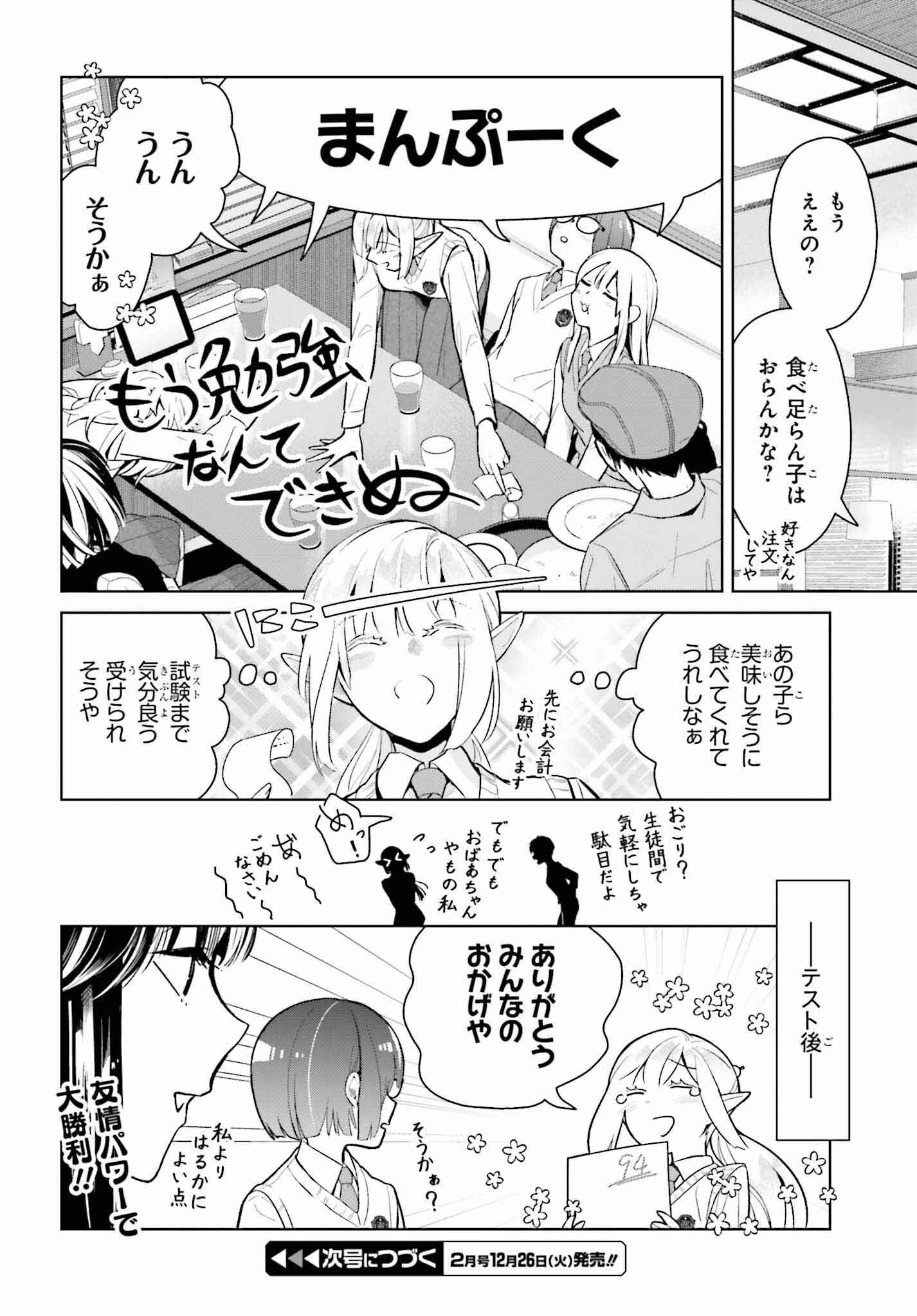 Nakanaka Kishou na Mitsuya-san - Chapter 4 - Page 22