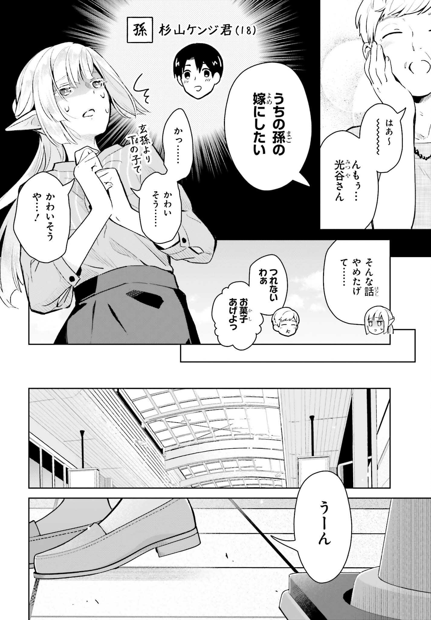 Nakanaka Kishou na Mitsuya-san - Chapter 5 - Page 10