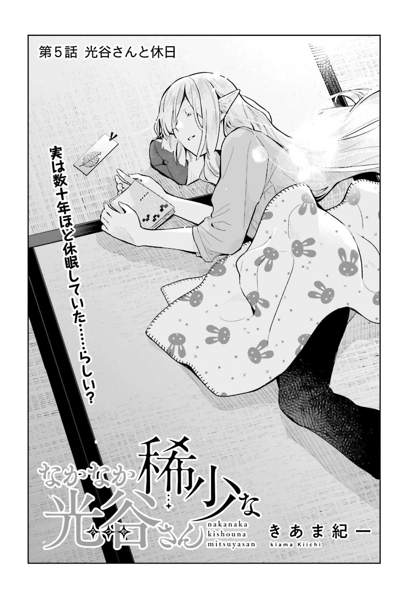 Nakanaka Kishou na Mitsuya-san - Chapter 5 - Page 2