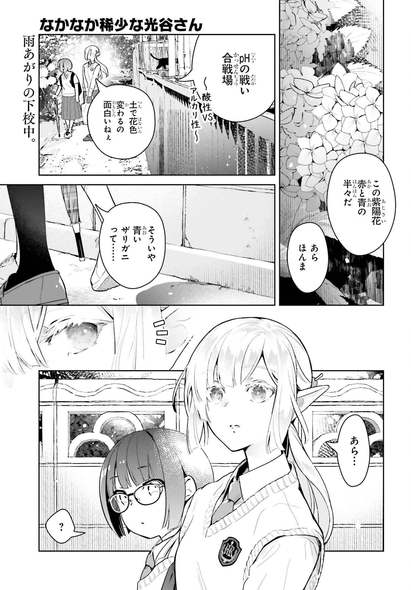 Nakanaka Kishou na Mitsuya-san - Chapter 6 - Page 1