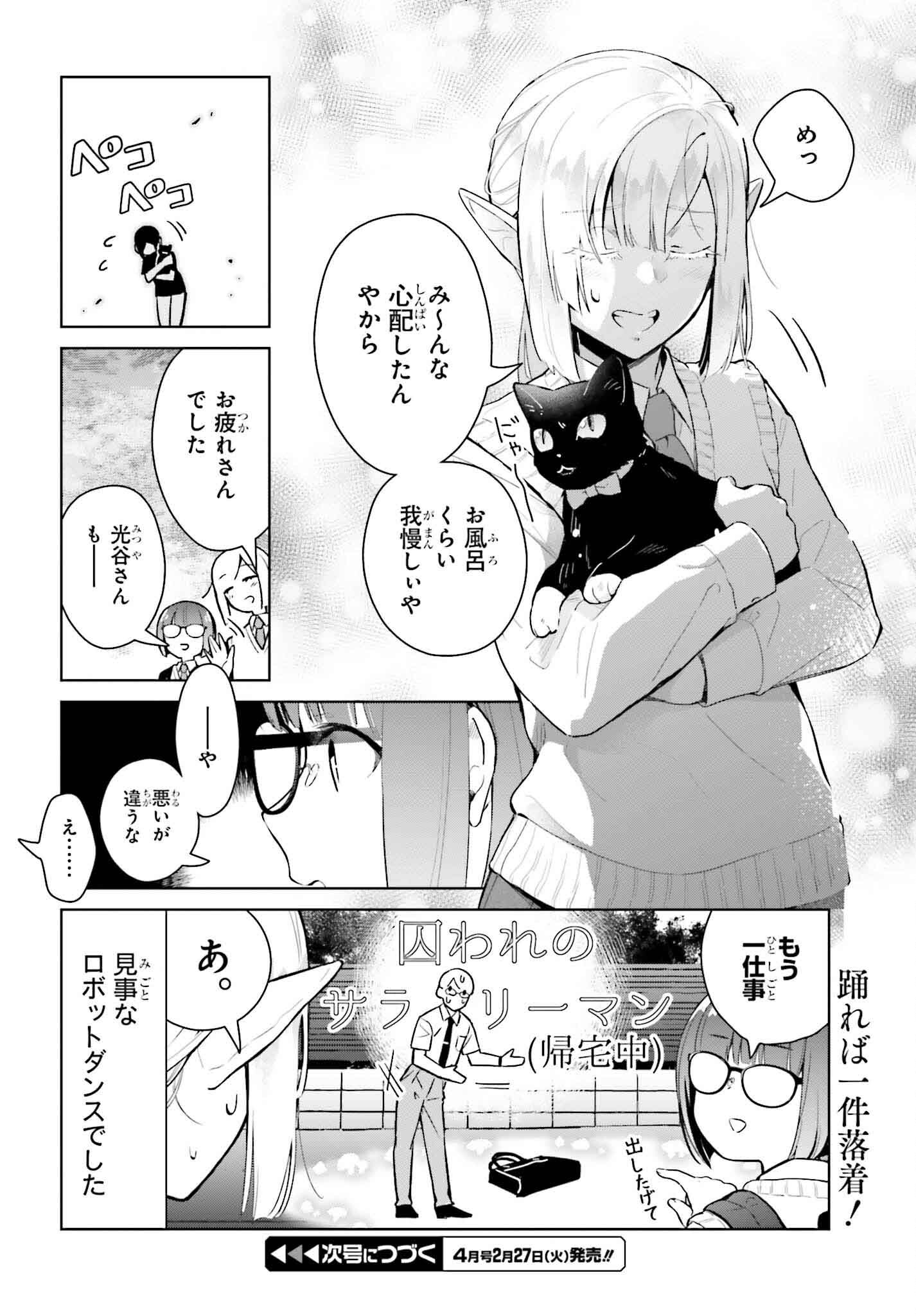 Nakanaka Kishou na Mitsuya-san - Chapter 6 - Page 16