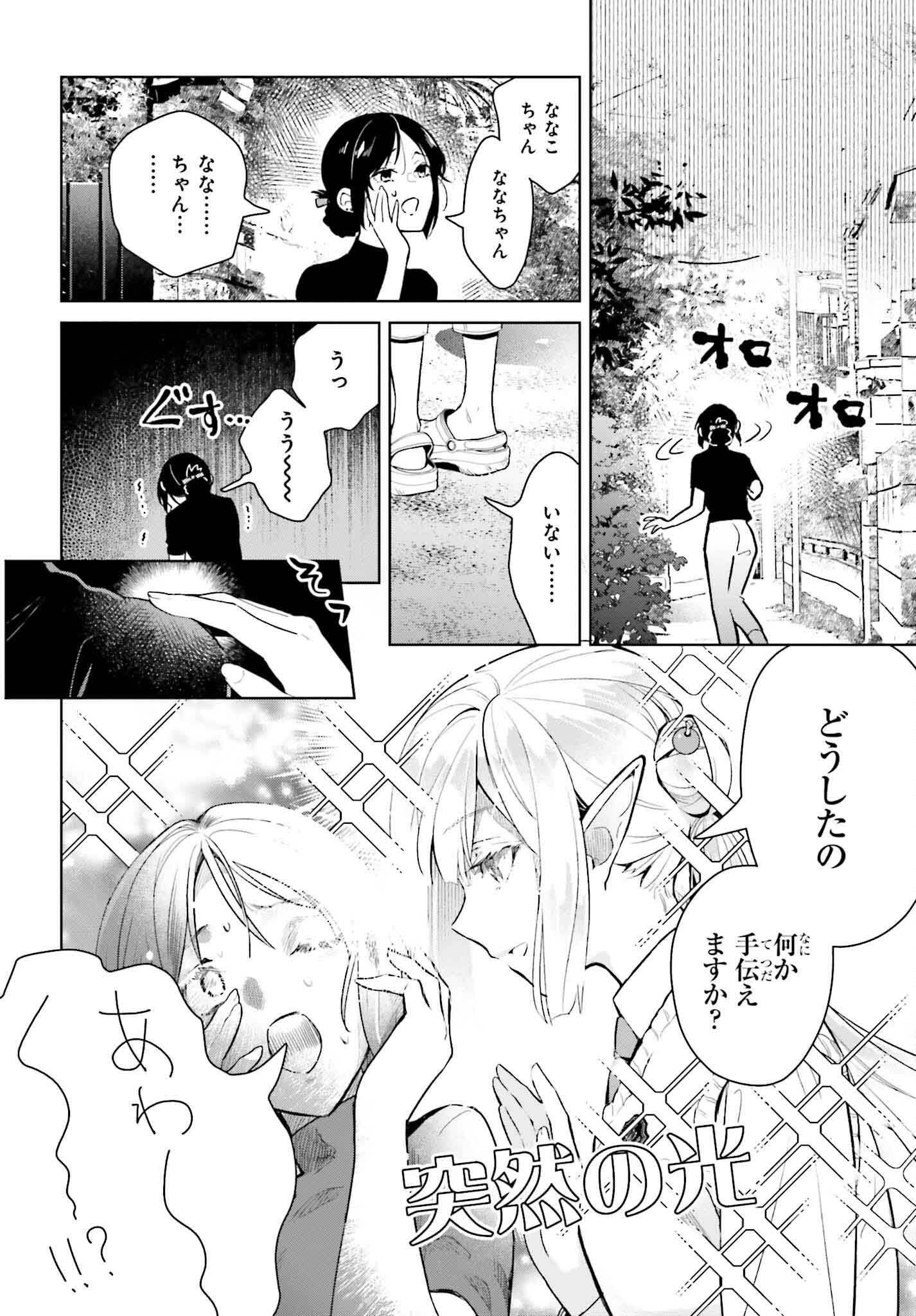 Nakanaka Kishou na Mitsuya-san - Chapter 6 - Page 2