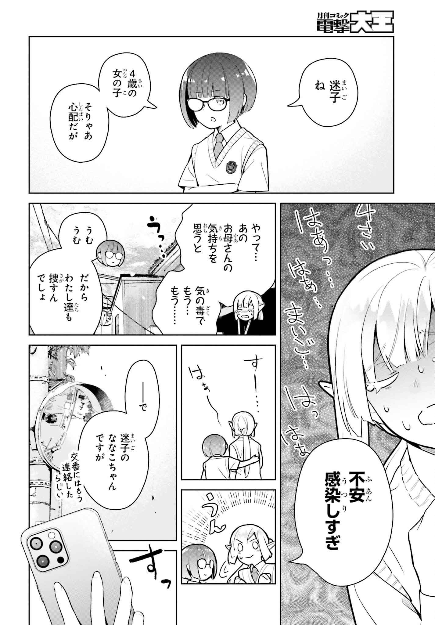 Nakanaka Kishou na Mitsuya-san - Chapter 6 - Page 4