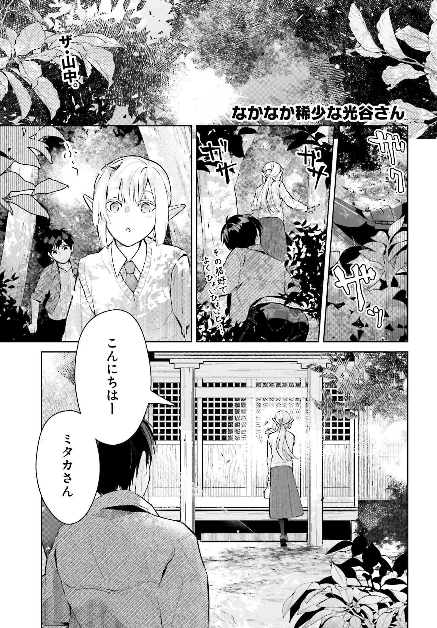 Nakanaka Kishou na Mitsuya-san - Chapter 7 - Page 1