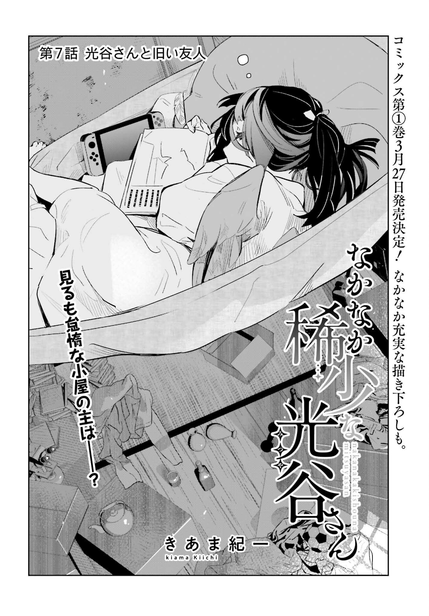 Nakanaka Kishou na Mitsuya-san - Chapter 7 - Page 2