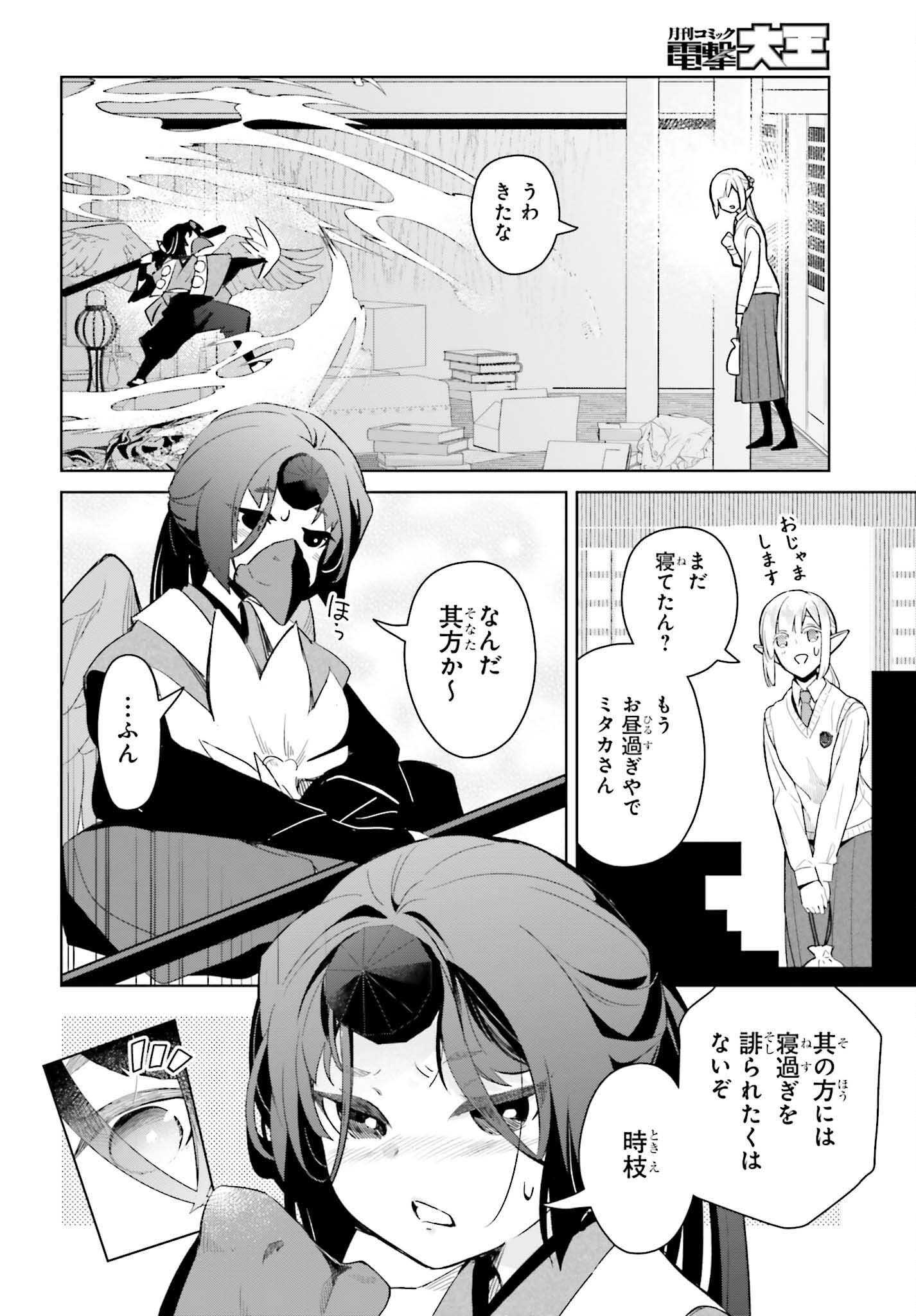 Nakanaka Kishou na Mitsuya-san - Chapter 7 - Page 4