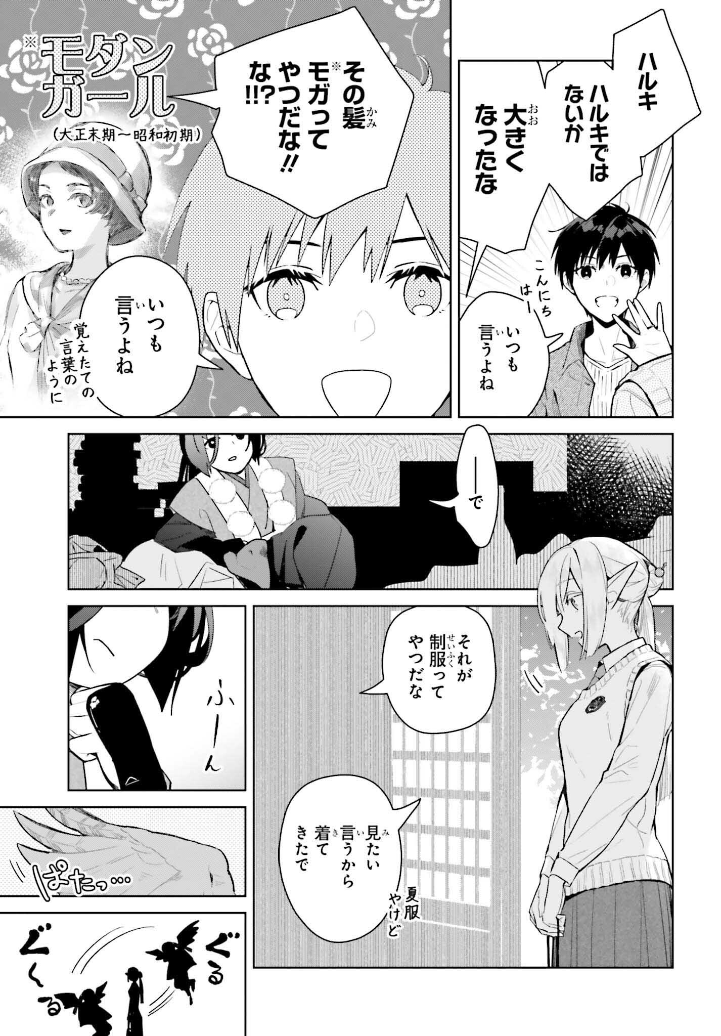 Nakanaka Kishou na Mitsuya-san - Chapter 7 - Page 5