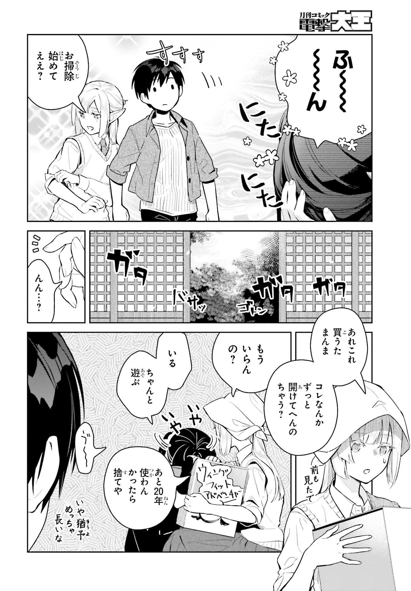 Nakanaka Kishou na Mitsuya-san - Chapter 7 - Page 6