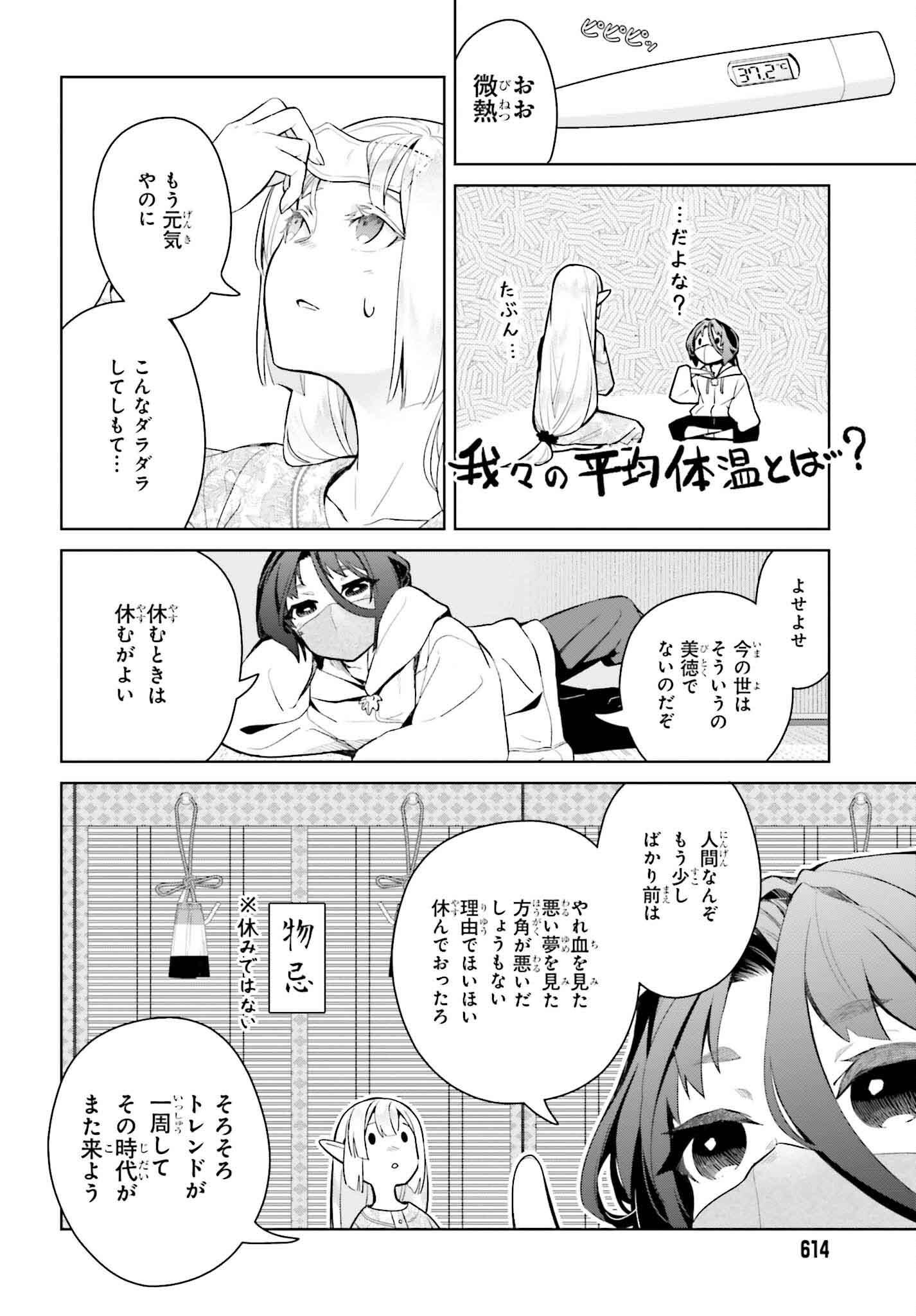 Nakanaka Kishou na Mitsuya-san - Chapter 9 - Page 12