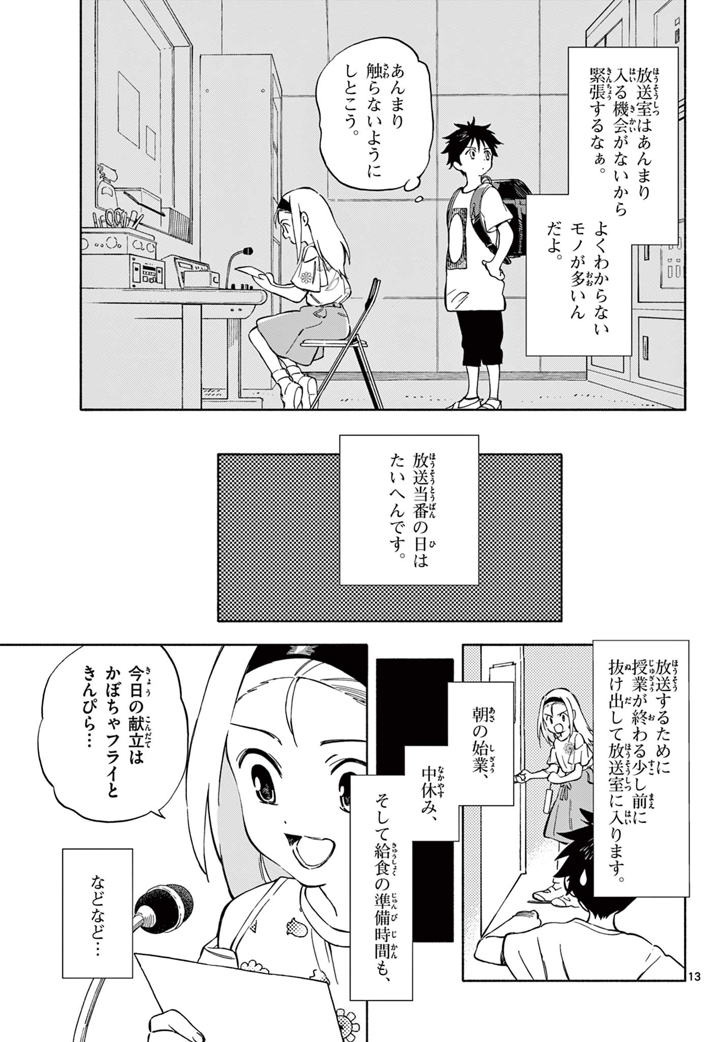 Nami no Shijima no Horizont - Chapter 8.1 - Page 13