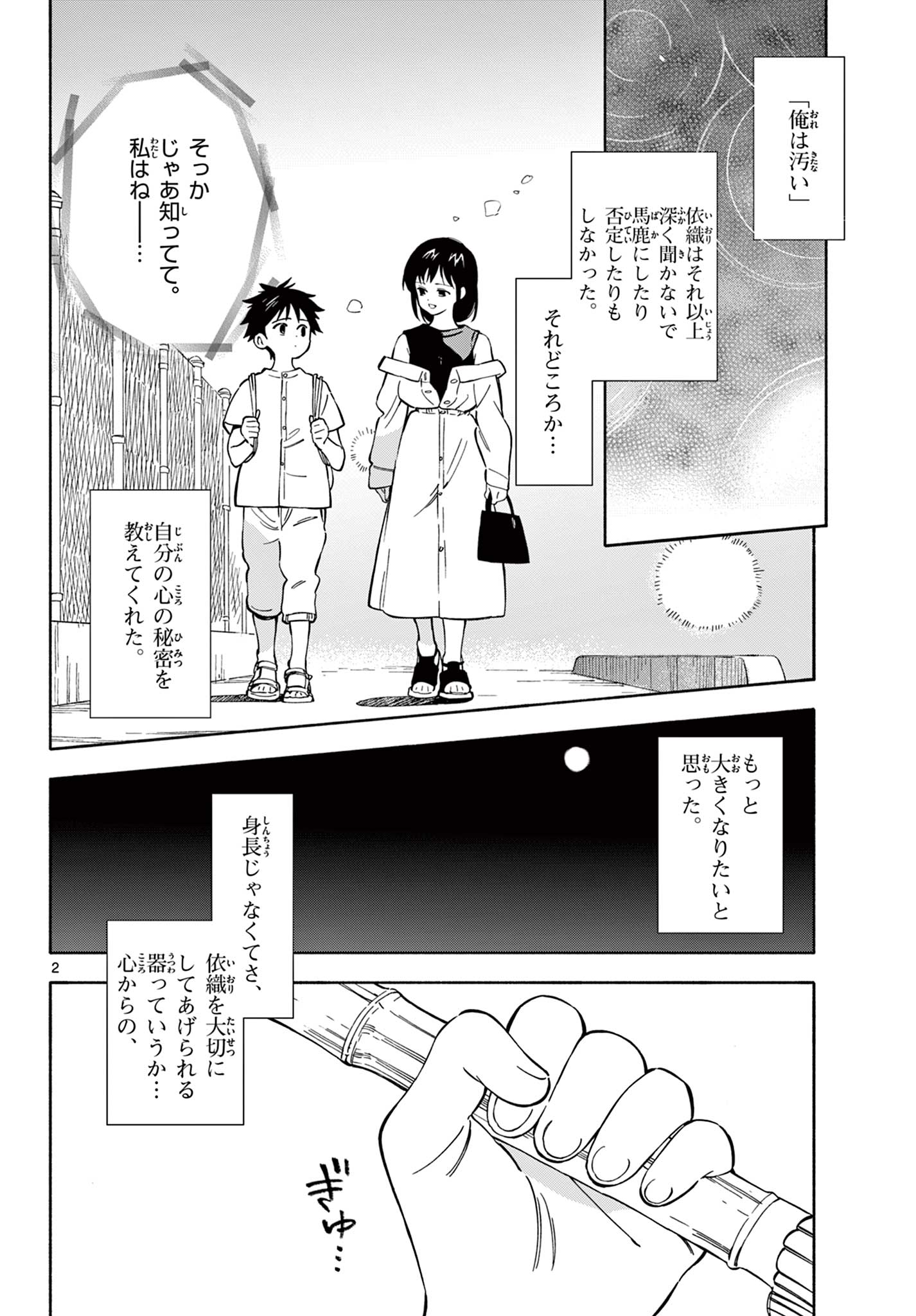 Nami no Shijima no Horizont - Chapter 8.1 - Page 2