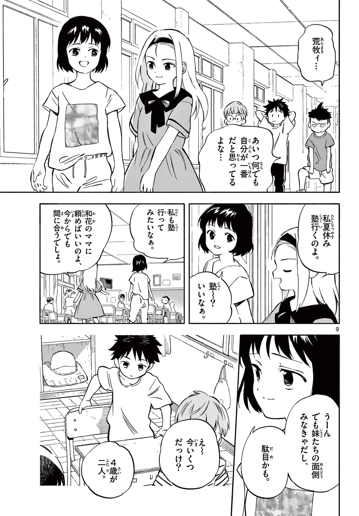 Nami no Shijima no Horizont - Chapter 8.1 - Page 9