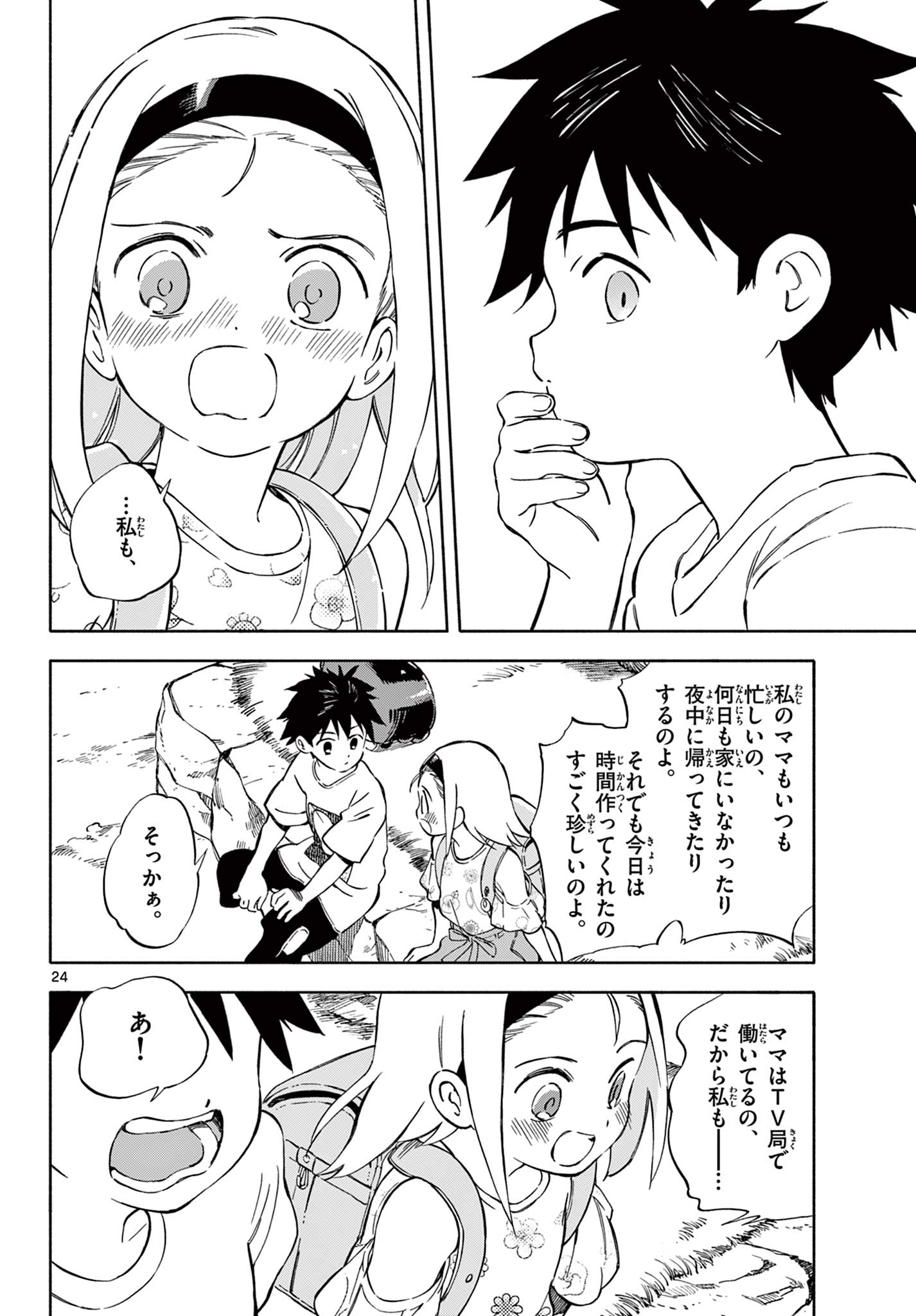 Nami no Shijima no Horizont - Chapter 8.2 - Page 10