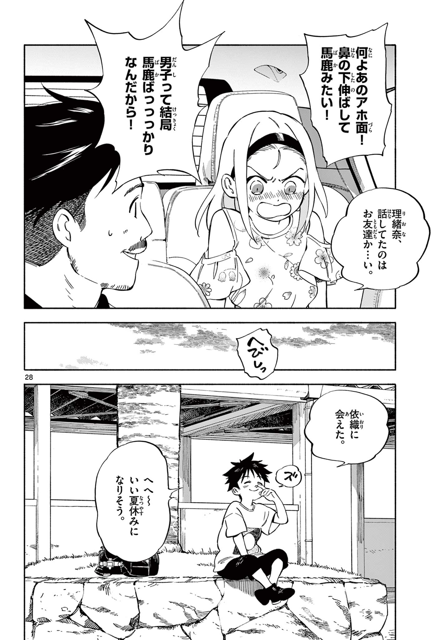Nami no Shijima no Horizont - Chapter 8.2 - Page 14