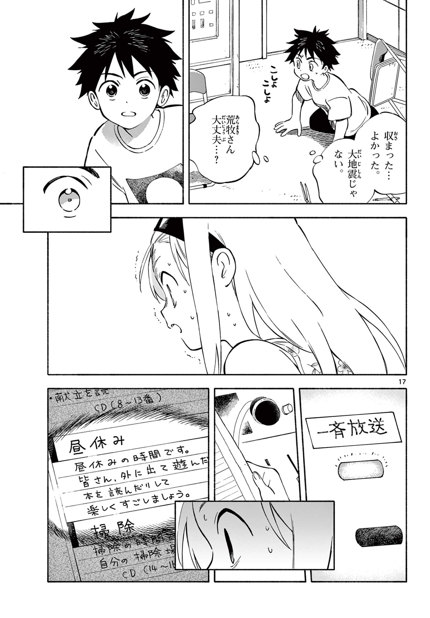 Nami no Shijima no Horizont - Chapter 8.2 - Page 3