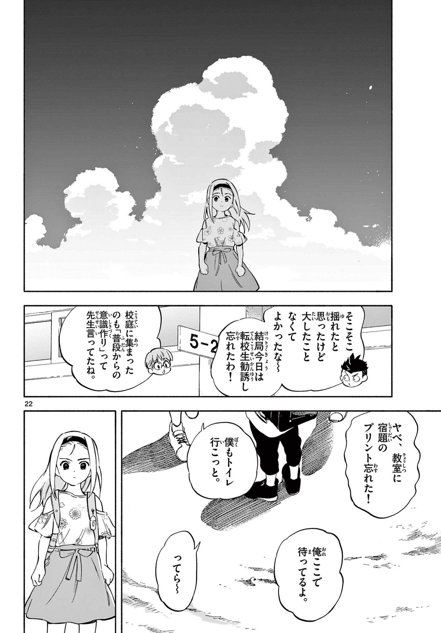 Nami no Shijima no Horizont - Chapter 8.2 - Page 8