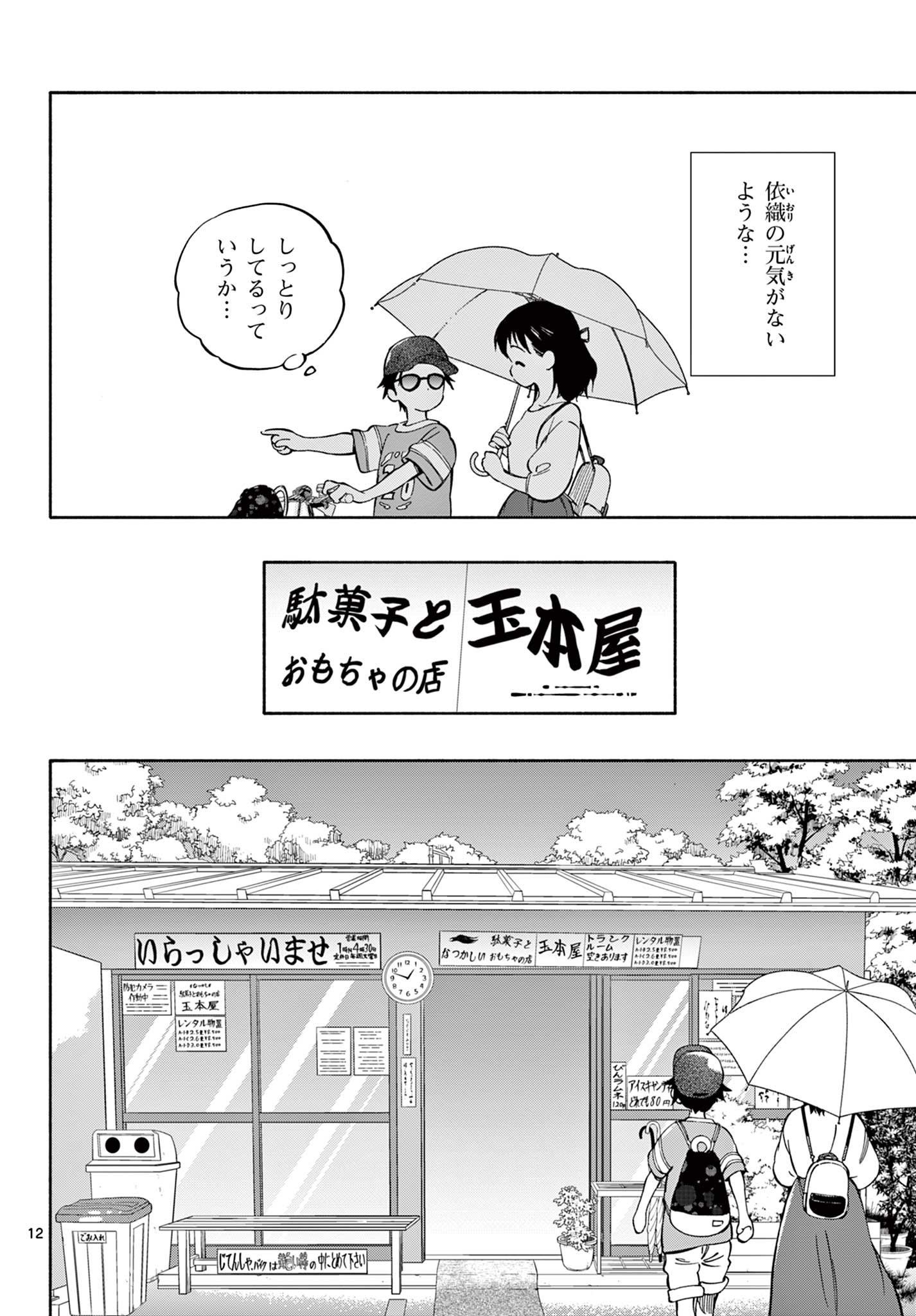 Nami no Shijima no Horizont - Chapter 9.1 - Page 12