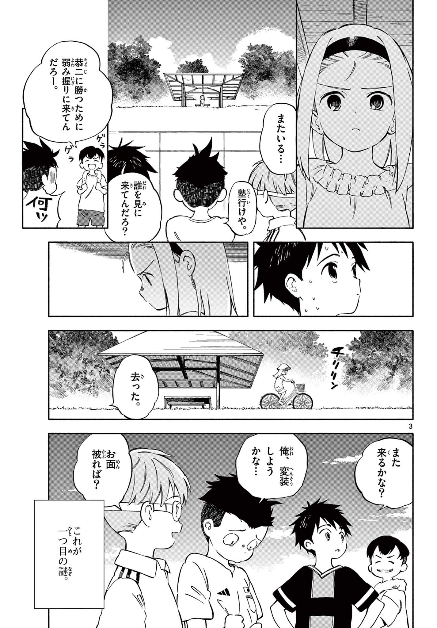 Nami no Shijima no Horizont - Chapter 9.1 - Page 3